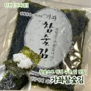 세븐일레븐인천가좌가나점 | 직접 참숯에 김을 구워 더 바삭하고 고소한 가좌참숯김 구매후기 가격정보 주차정보