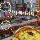 토요일에도 나온 건대 빵지순례 크림빵, 마늘바게트, 소금빵, 황치즈바게트 맛집 추천메뉴&amp;내돈내산 후기