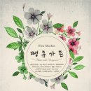 플리가든 네이버블로그