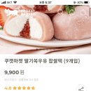 쿠캣마켓 딸기쏙우유 찹쌀떡 이미지