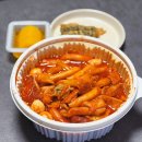 부상 | 응급실 국물 떡볶이 부상맛 맵기 솔직후기