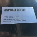 아스팔트커피(ASPHALT COFFEE) 이미지