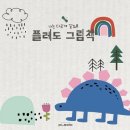 나만의 그림책 만들기 이미지