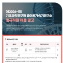 [기초과학연구원] 제2026-1회 중이온가속기연구소 정규직원 채용(~06.02) 이미지