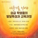 대중강연5. 동림자유발도르프학교 "사춘기를 지나는 상급 학생들의 발달특성과 교육과정" 이미지