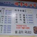 함지박아구찜 이미지