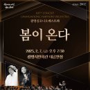 광명심포니오케스트라 정기연주회 이미지