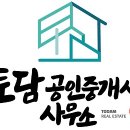 토담공인중개사사무소 이미지