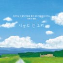 시골오리 - 창원시 성산구 단정로 102-1 | 시골오리