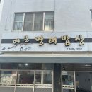매운명태밥상 네이버블로그