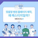 (재)한국산업보건연구재단 서울DMC건강의원 포항분원 | 병원 홈페이지 제작, 왜 전문 에이전시가 필요할까? - 병원 전문 제작 메디컬플러스