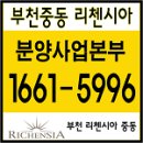 중동리첸시아 부천 미분양아파트 최대 38%파격할인 및 일부세대 전세계약중! 이미지