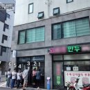 등촌1동 주민센타 | 전현무계획2 등촌동 이영자 코끼리만두, 전참시 화제 만두집 예약 현실