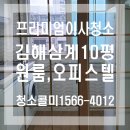 김해고가국밥 | 김해원룸청소업체, 원룸 :: 김해오피스텔 청소도 깔끔하게 케어