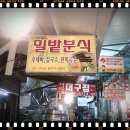 밀밭분식 이미지