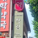명성다방 | 혜화역 카페 학림다방, 레트로 감성 커피 맛집으로 추천