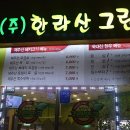 (주)한라산그린포크