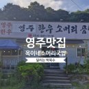 옥이네한우소머리국밥 이미지