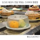 스시투어 화명점 이미지