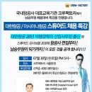크루팩토리승무원학원 - 12983 | 크루팩토리승무원학원