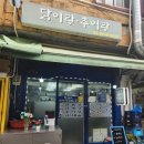 닭이랑 추어랑