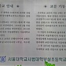 서울사대부설초등학교 이미지