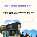 창호농장 | [06회]실패없는 선택!🏕 조립식 농막 비용 vs. 컨테이너 농막 6평, 전문가가 추천하는 유형은?