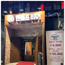 랜돌프비어 강남점