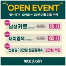 나이스가이 성남점