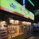가마치통닭 대림역점