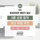 신평1동-8 | [#04 2종소형] 부산 2종소형 시험 본 후기,팁 및 학원 추천