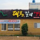 대봉갈비냉면 이미지