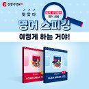 I CAN SPEAK 생활영어 이미지