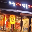 오늘꼬치먹을꼬치