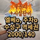 중화역샵공인중개사사무소 | 수성구 무권리 뷰티샵 시설완비
