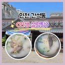 참설렁탕 - 서구 화정로 311 | 인천 간석동 <인생 설렁탕> 스지 & 방문 후기