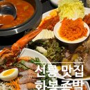 선릉 맛집 &lt;화봉족발&gt; 회식장소 추천 랍스타 막국수까지