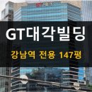강남역 8번출구 앞 | GT대각빌딩_강남역 사무실, 서초동 서초대로 강남대로 오피스 임대