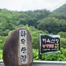 하옥산장펜션 | 창원근교 포항 하옥계곡 하옥산장 평상대여 후기