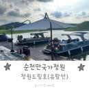 순천만국가정원 정원드림호 유람선 배 탑승실패후기와 고객센터 번호