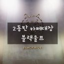 울프커피