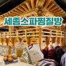 유황원스파 | 세종 가볼 만한 곳 유황온천 세종스파찜질방 후기