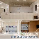포근한소아청소년과의원 네이버블로그