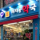 허지웅약국 | 가우디치과의원(임플란트 진행 후기/임플란트,틀니 잘하는 치과)