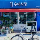 사량도 식당으로 선택한 우대식당에서 아침식사