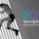 대구시립무용단 DCDC 네이버블로그