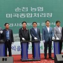 순천농협미곡종합처리장 이미지