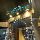 슈퍼밴드 코인 노래연습장 | 슈퍼밴드 코인 노래 연습장 요금제 ㅣ 노량진 놀거리