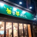 대전 장대동 맛집 맛있는 삼겹살이 있는 농장부라더스 장대점(통갈매기살, 돼지특수모둠 후기)