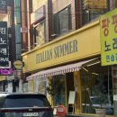 (주)포현 | 양재시민의숲 이탈리안썸머 (내돈내산/청모맛집/양식)
